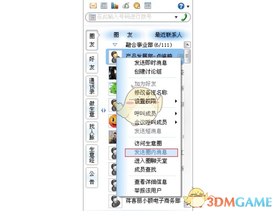 Toocle生意通3.0.3.0