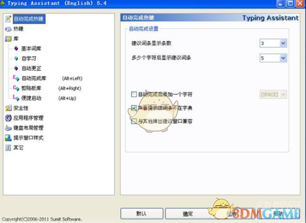 英文输入助手2010.1.1.0
