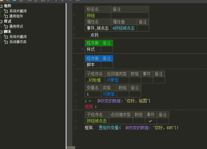 EH5(代码开发工具) 1.14