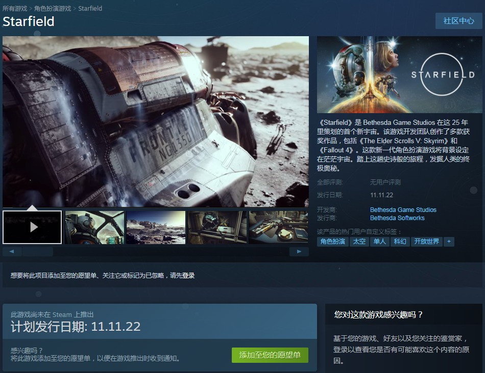 《星空》上架Steam：去岁11月11日支卖 支持中文