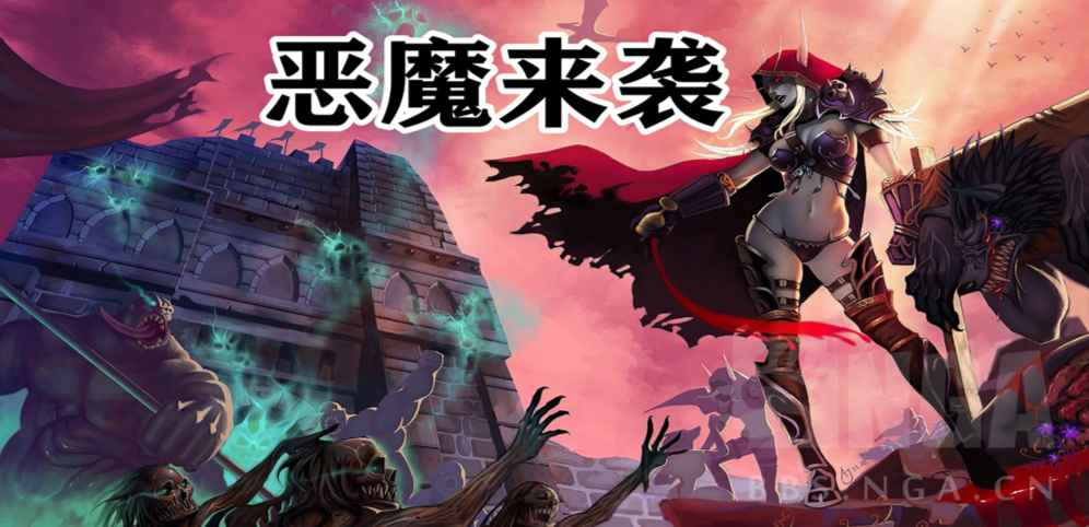 《恶魔来袭》v1.1.2[war3地图]