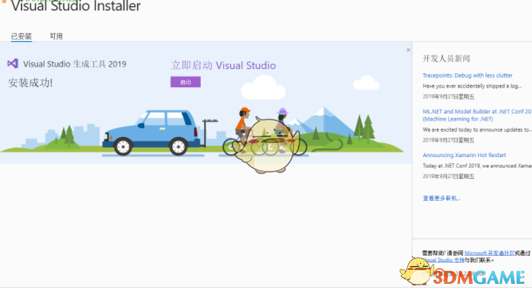 Visual Studio 2019生成工具 16.3.1