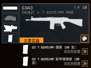 雷霆一号G3A3武器怎么样_G3A3步枪武器介绍