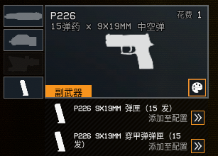 《雷霆一号》P226手枪武器介绍