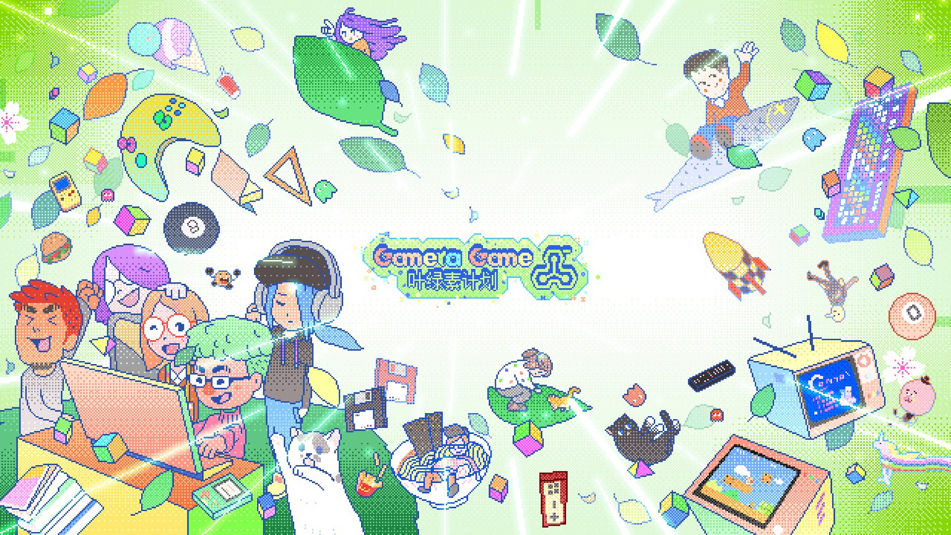 Gamera Game启动“叶绿素企图” 旨正在扶持国产独立游戏团队