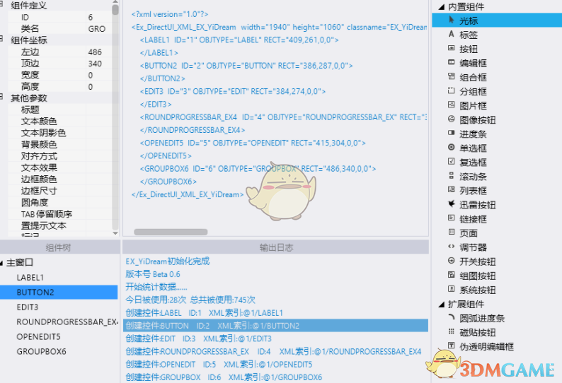 EX_YiDream(DirectUI设计器) 0.6