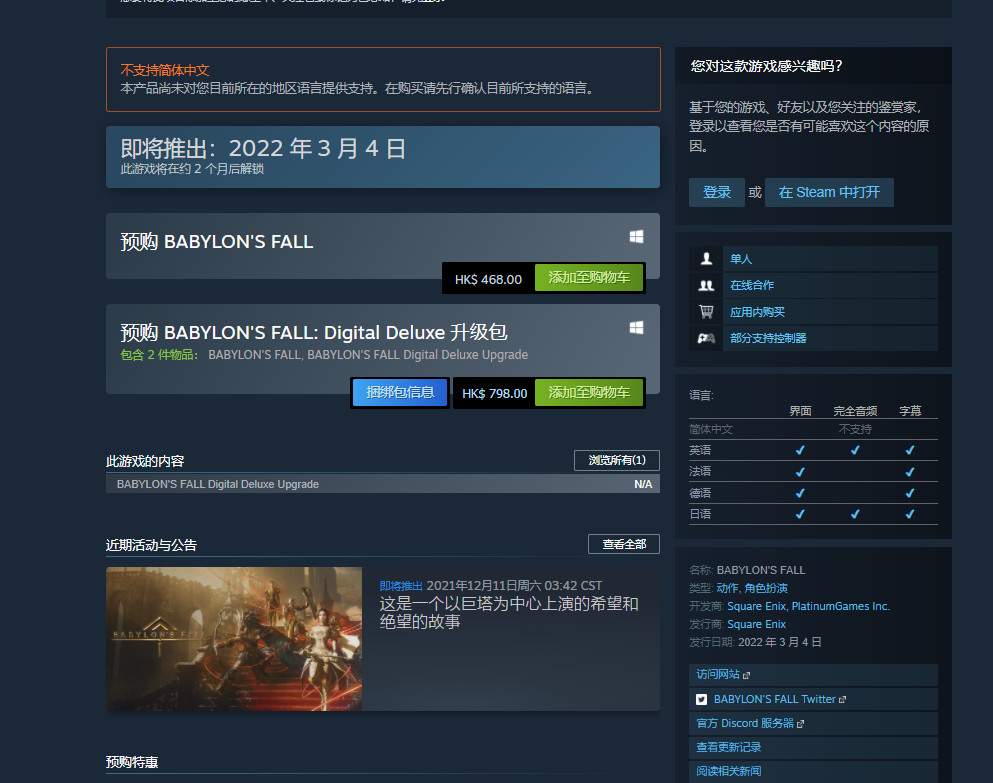 《巴比伦的陨落》Steam锁国区 推荐RTX 3060显卡