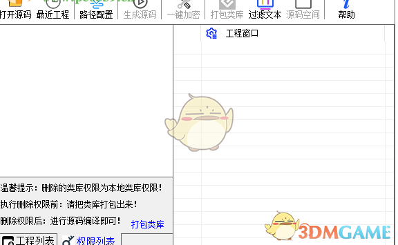 源码修复加密工具 2.0.28