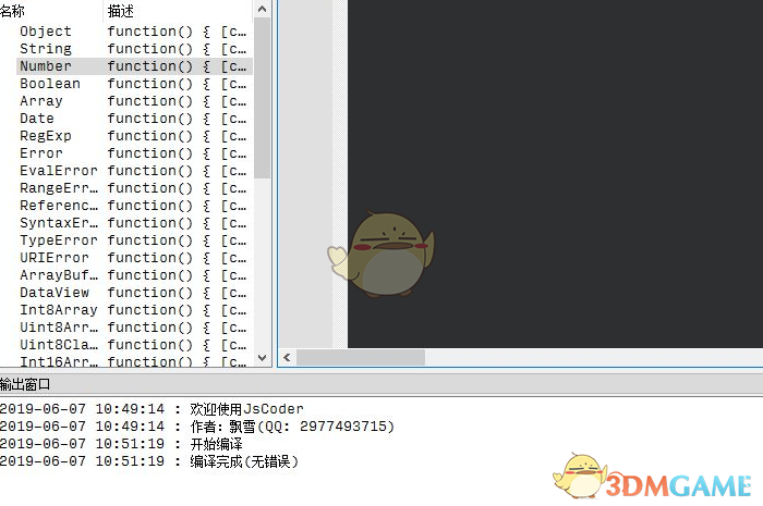 JsCoder(JS调试工具) 0.1