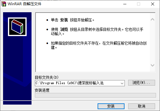 德深鼠标输入法v3.1.0.4