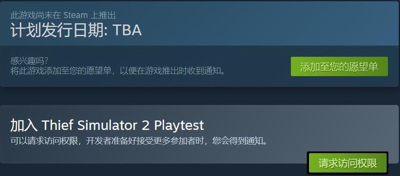 《小偷模拟器2》Steam测试活动开启 更多新内容