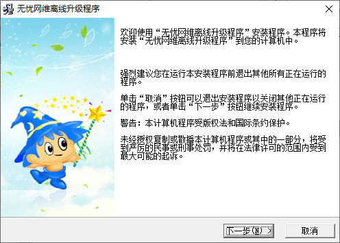 无忧网维v1.0.0.0