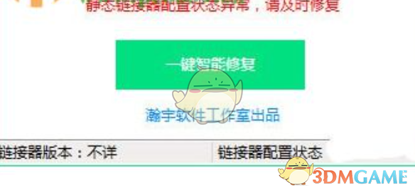 易语言静态连接失败智能修复器 1.2