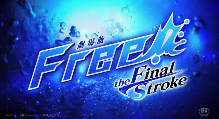 京阿僧名做《Free!》新剧院版后篇预告 4月22日正式上映