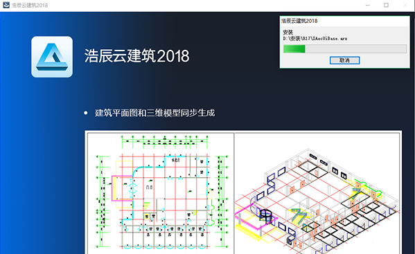 浩辰云建筑2018 12.0.0