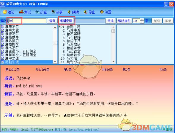 汉语大辞典 7.01