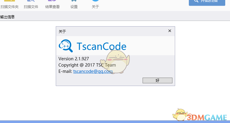 TscanCode(静态代码扫描工具) 2.1
