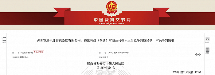 腾讯起诉QQ外挂软件公司不正当竞争 获赔52万