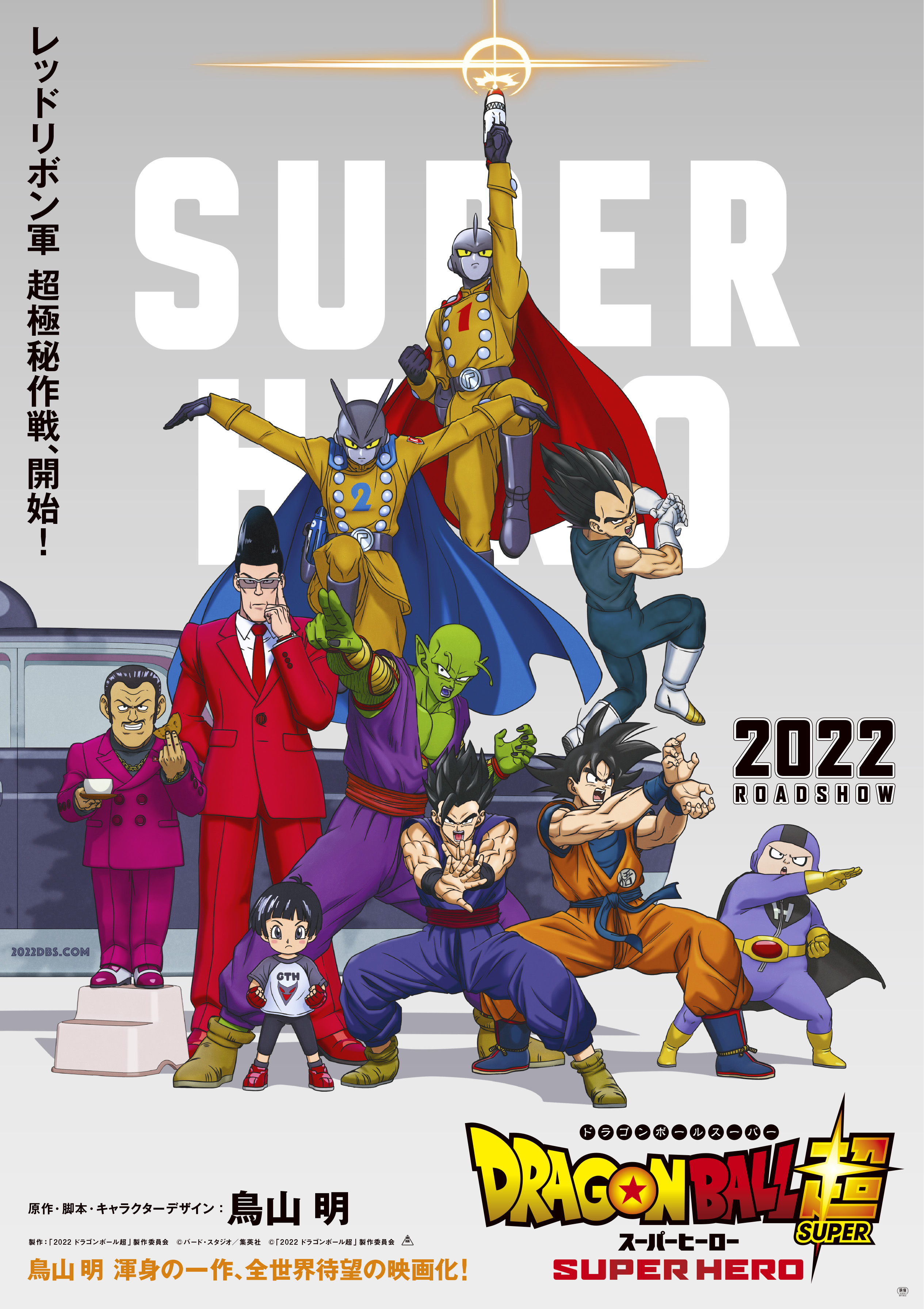 《龙珠超：超级英雄》动画电影最新海报 2022年上映