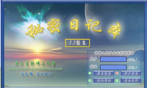秘密日记本7.7
