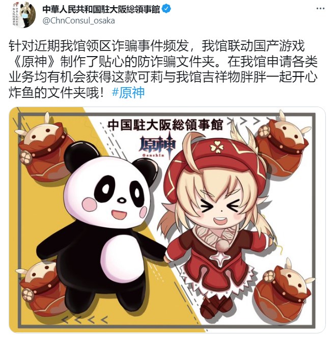 中国驻日本大阪总领事馆与《原神》合作推出反诈漫画