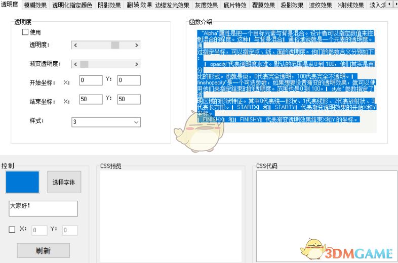 长空CSS特效制作系统 0.1