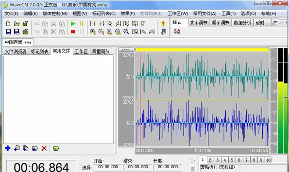 中文录音编辑处理器2.0.0.4