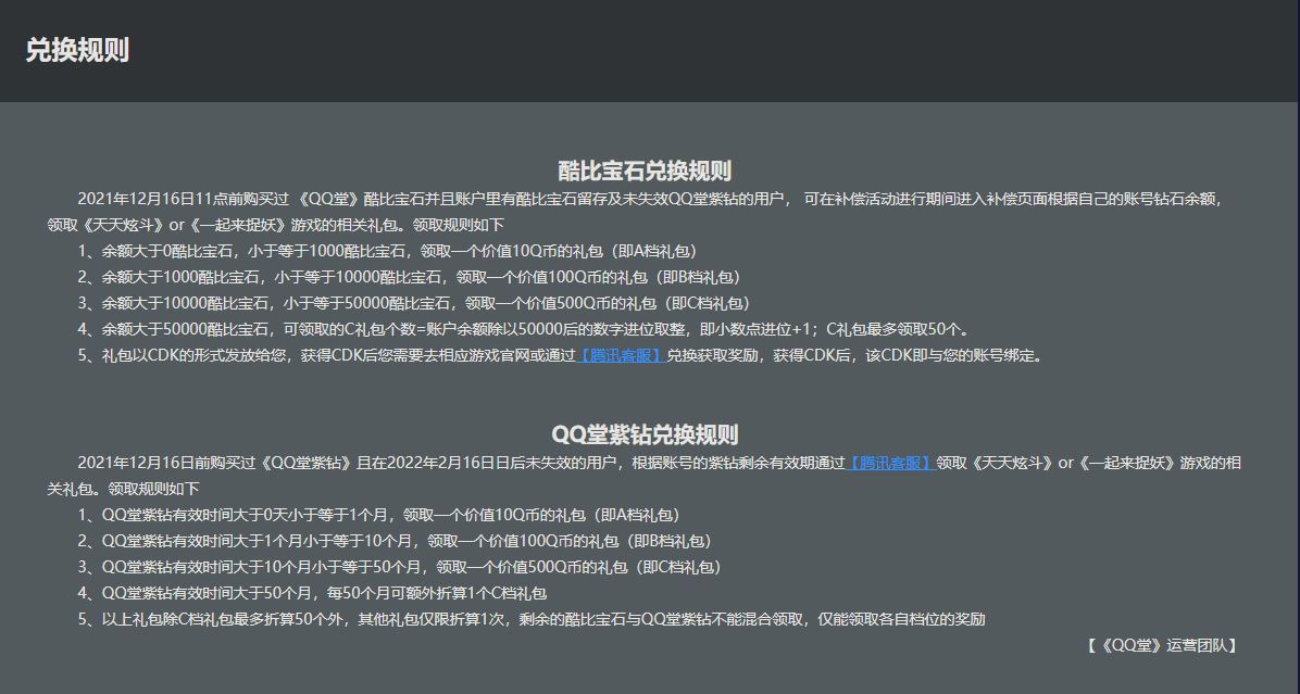 运营远20年 腾讯典范网游《QQ堂》颁布收表去岁停运