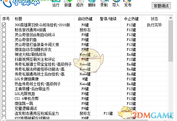 小脚本 2.9
