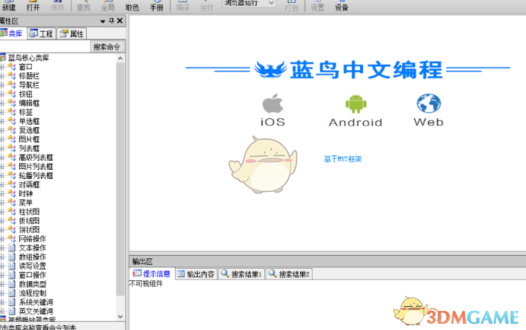 蓝鸟中文编程 2.9