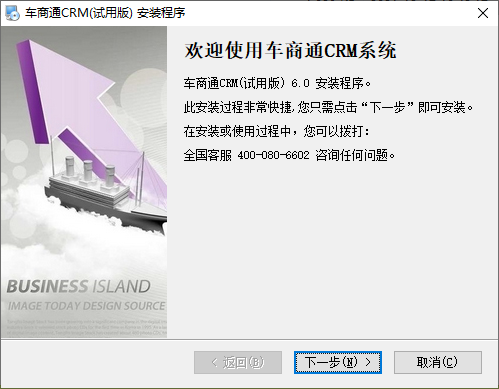 车商通v6