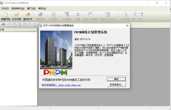 PKPM施工软件v1.0.0.0