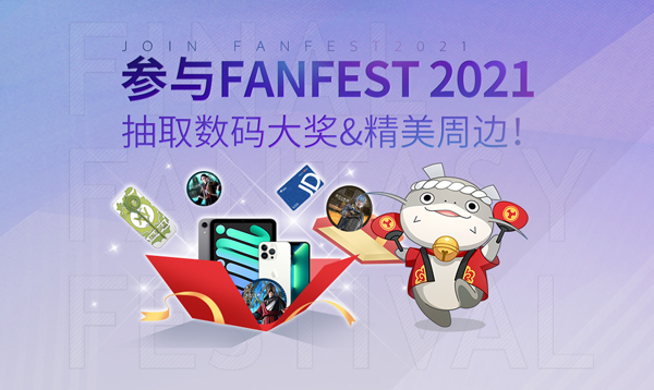 《最终幻想14》12.18线上FANFEST 2021诚邀观看！