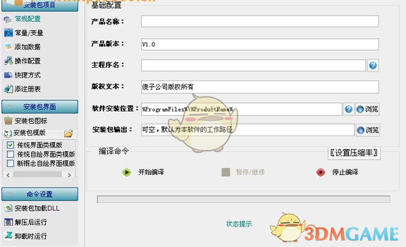 兮米安装包制作工具6.49