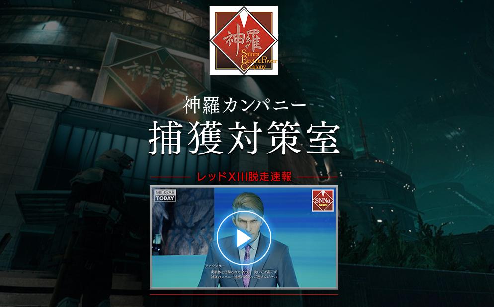 SE发布《最终幻想7重制过渡版》神秘活动预告 与赤红十三有关