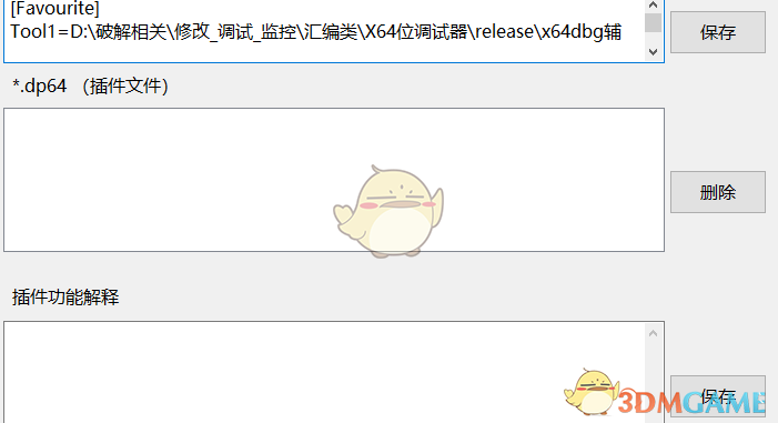 x64dbg辅助管理器 1.0