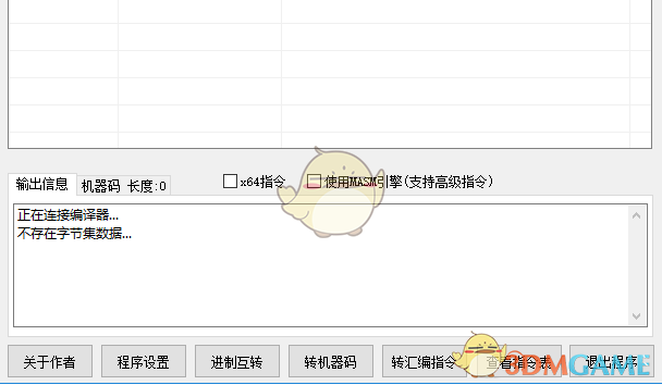 AsmToE汇编转换器 5.4.0