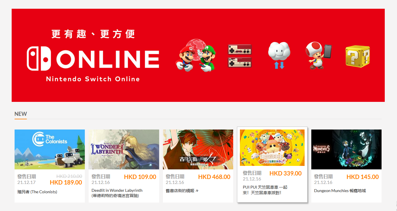 任天堂港服网页版eShop上线 购买后直接入库