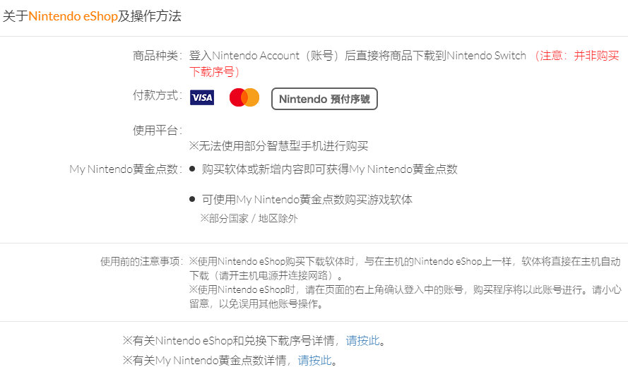任天堂港服网页版eShop上线 购买后直接入库