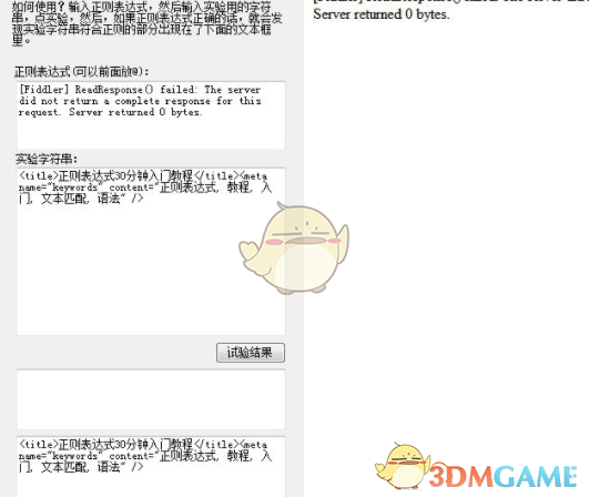 正则表达式试验器 1.0.9