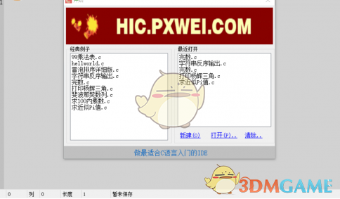 HIC编辑器c语言学习 1.0下载_HIC编辑器c语言学习 1.0官方下载