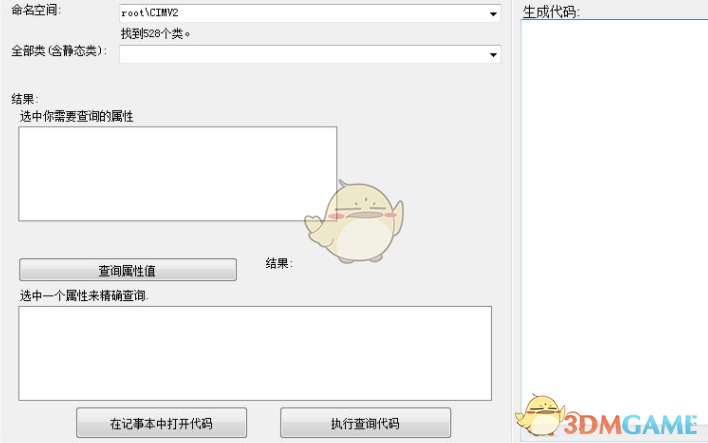 WMI代码生成器(WMI Code Creator) 1.0