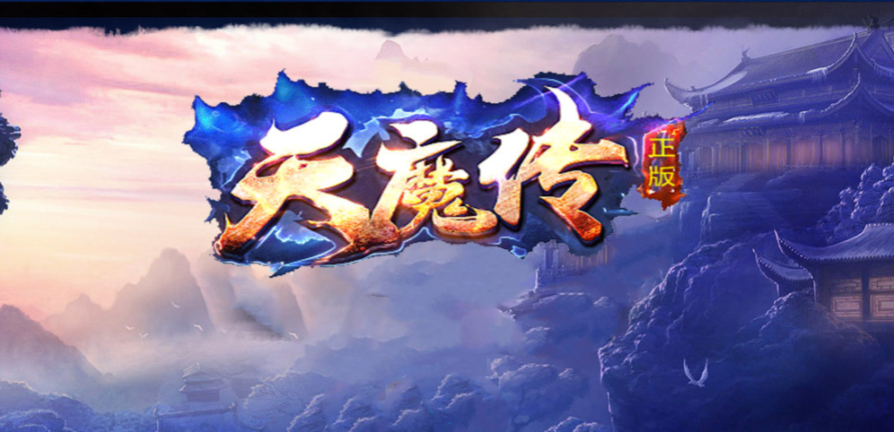 《天魔传》v1.0.4正式版[war3地图]