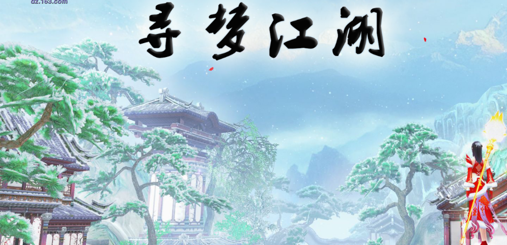 《寻梦江湖》v1.0.0正式版[war3地图]