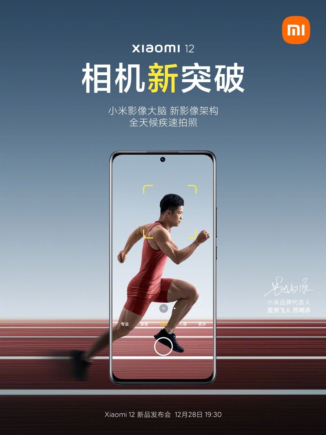 小米12全面对标iPhone：屏幕新突破 创造15项新纪录