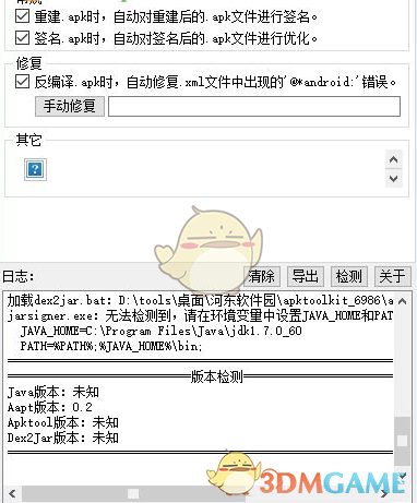 APK反编译工具(ApkToolkit) 3.0