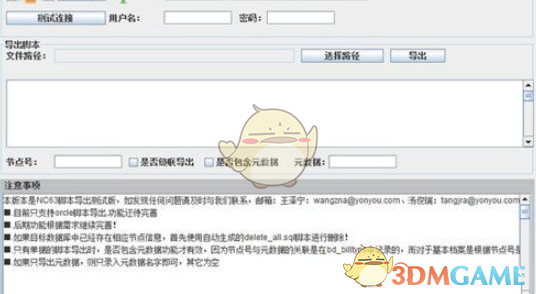 NC6X脚本导出工具 3.0
