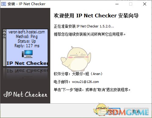 IP检测工具(IP Net Checker)V1.5.2