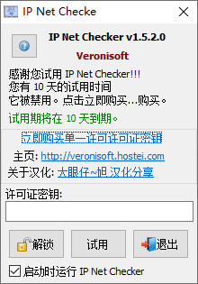 IP检测工具(IP Net Checker)V1.5.2