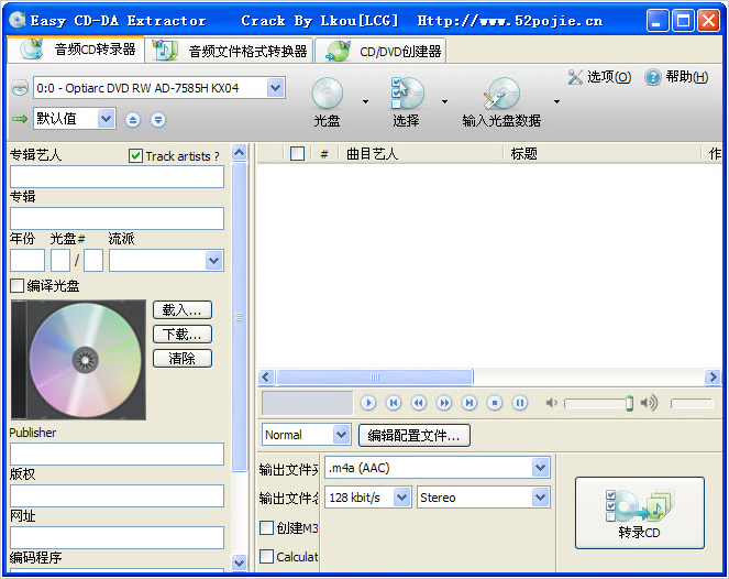 Easy CD-DA Extractor16.0.3.1